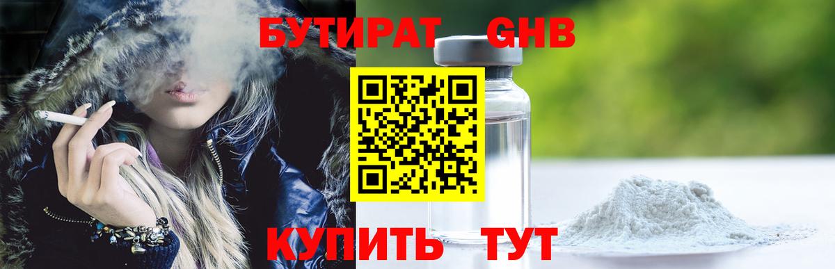 Советский  БУТИРАТ  Вход с VPN  Бутират оксибутират 