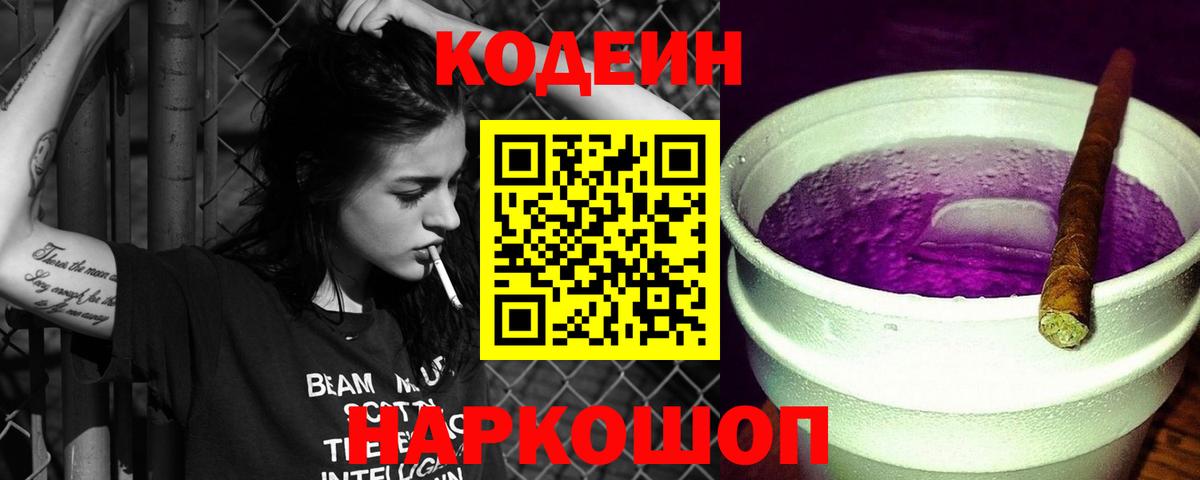 Кодеиновый сироп Lean Purple Drank  Кодеиновый сироп Lean напиток Lean (лин)  Вход с VPN  Советский 