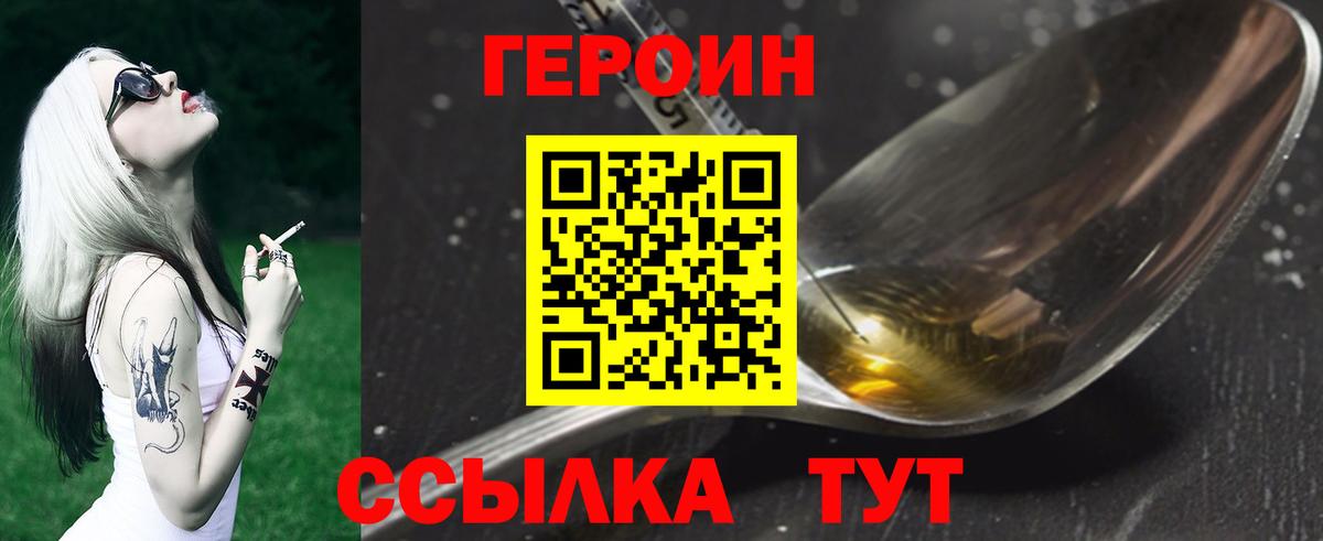 ГЕРОИН  Вход с VPN  Советский  ГЕРОИН белый 