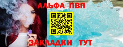 ALPHA PVP Новокубанск