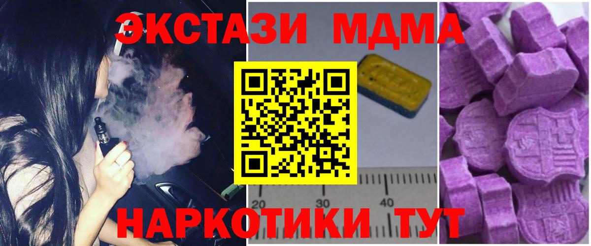 МДМА crystal  MDMA Molly  MDMA  Советский  Вход с VPN 