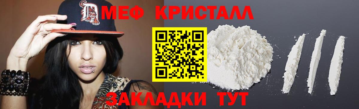 Меф кристаллы  МЯУ-МЯУ VHQ  Меф  Советский  Вход с VPN 