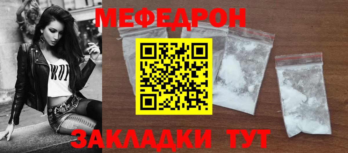 Меф Советский