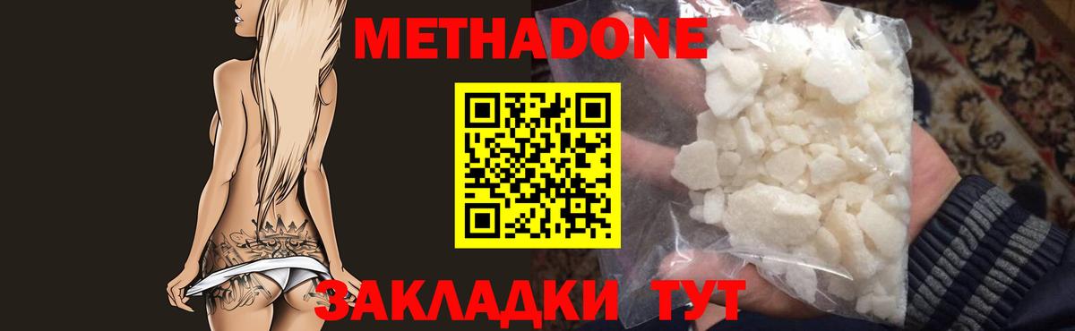 Советский  МЕТАДОН белоснежный  Вход с VPN  МЕТАДОН methadone 